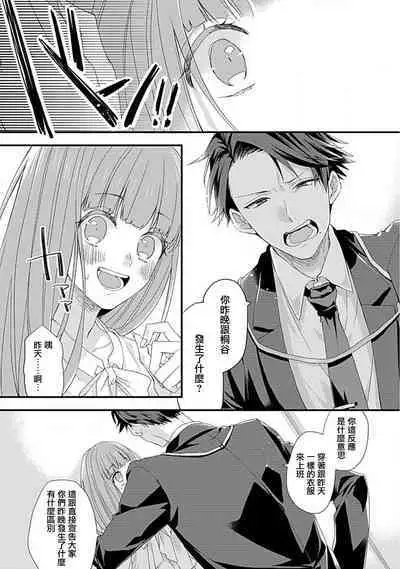 Cinderella Shoukougun to Dekiai Ouji | 辛德瑞拉综合征与溺爱王子