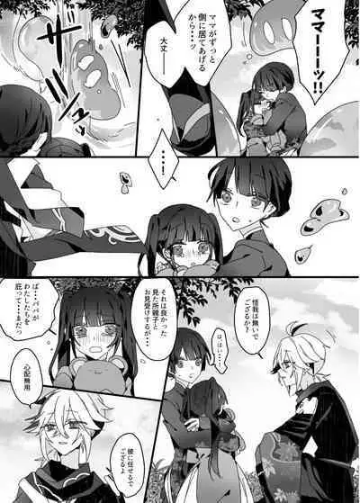 Sayonara, Mata Itsuka