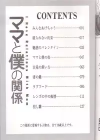 [Umihara Minato] Mama to Boku no Kankei