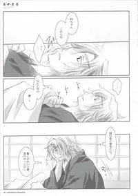 (C71) [CHRONOLOG (Sakurazawa Izumi)] Yoru no Ashioto (Gintama)