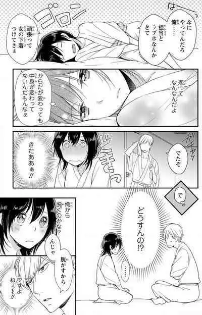 Doutei Danshi "Nyotaika" Kaihatsu Seikatsu 1-7