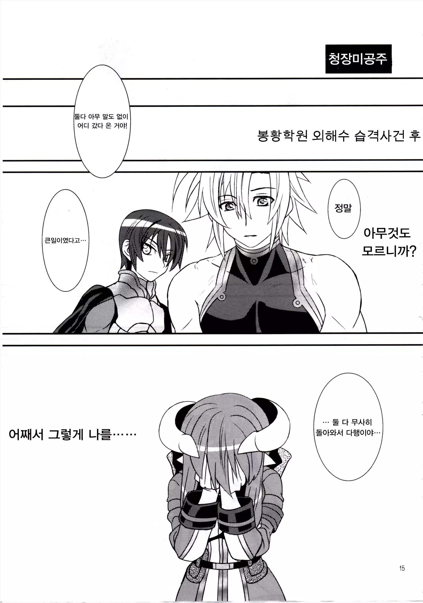 Aobara Hime | 청장미 공주