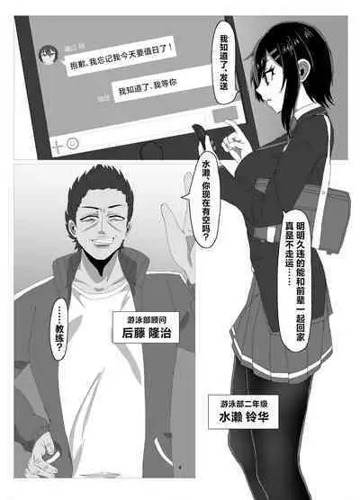 Suieibu Bihin Minase Rinka