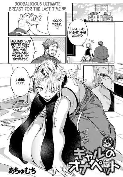 Gal no OnaPet Ch. 1-5