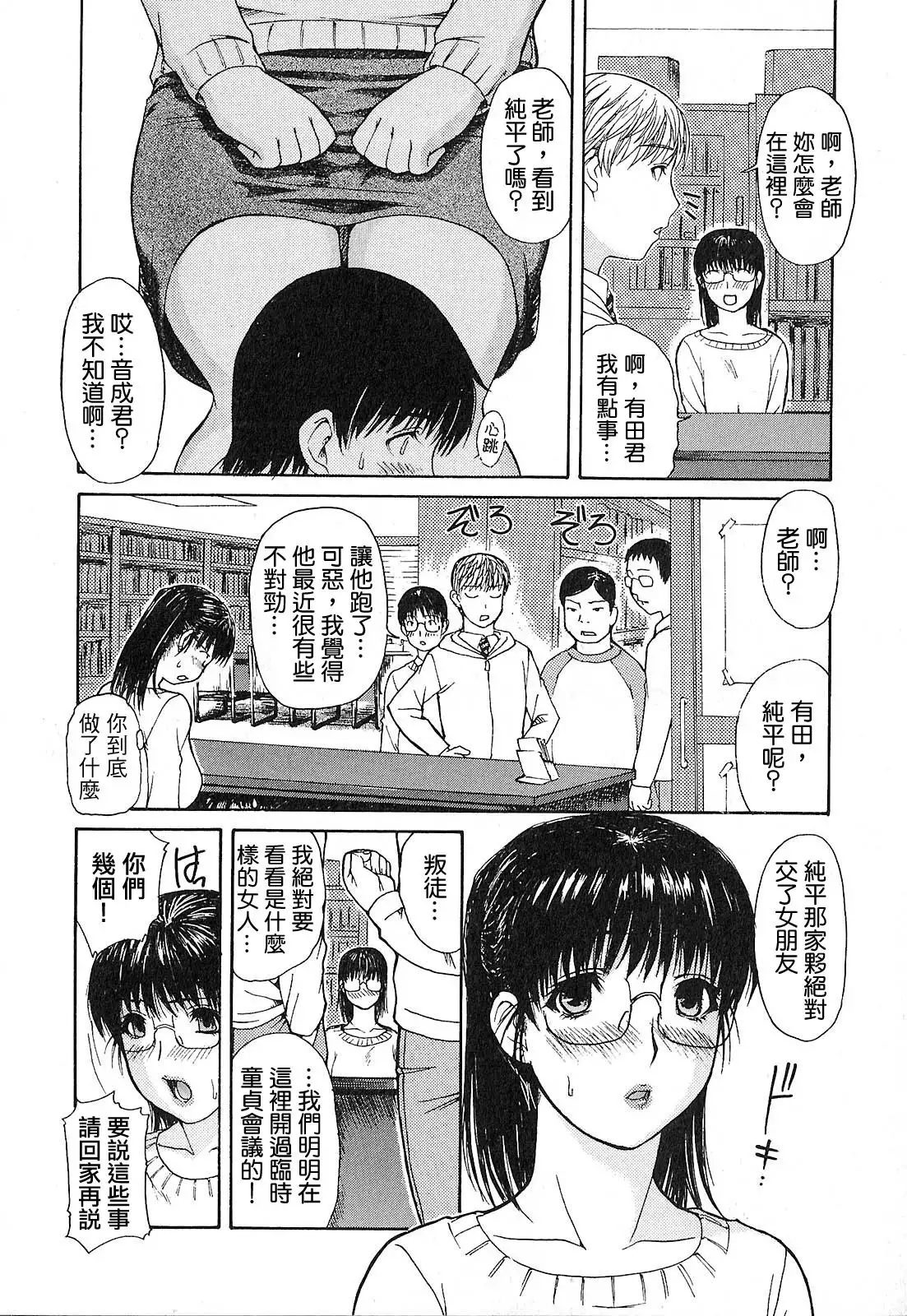 Tonari no Minano Sensei 01