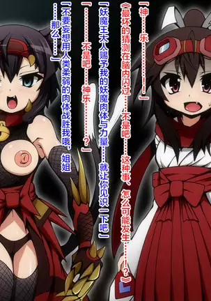 Yuusha Miko Muzan, Inshoku no Sennou Jutsu