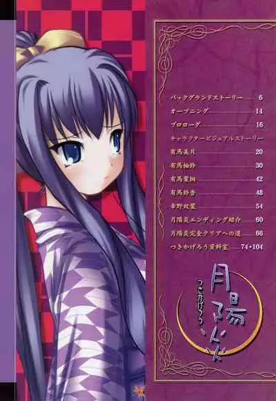 Tsukikagerou Rengashuu