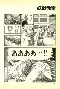 [Maeda Toshio] Youjuu Kyoushitsu 1 - Youjuu Shinryaku hen (Kyun Comics)