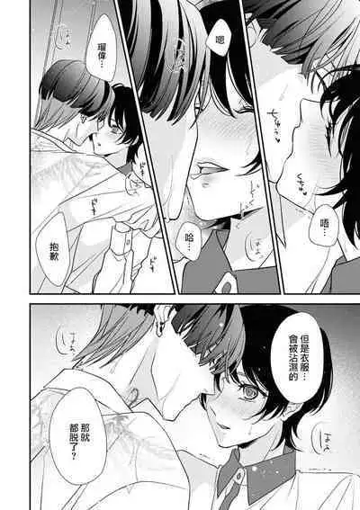 [Aizen Mana] Sumi-iri osananajimi no sokubaku ga tsurai | 浑身都是刺青的青梅竹马控制欲超强 1-11 [Chinese] [莉赛特汉化组]