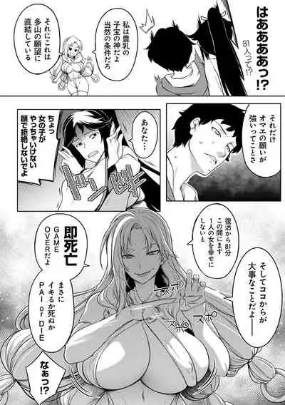 Kyonyuu 81-nin o Shiawase ni Shinai to Soku Shibou