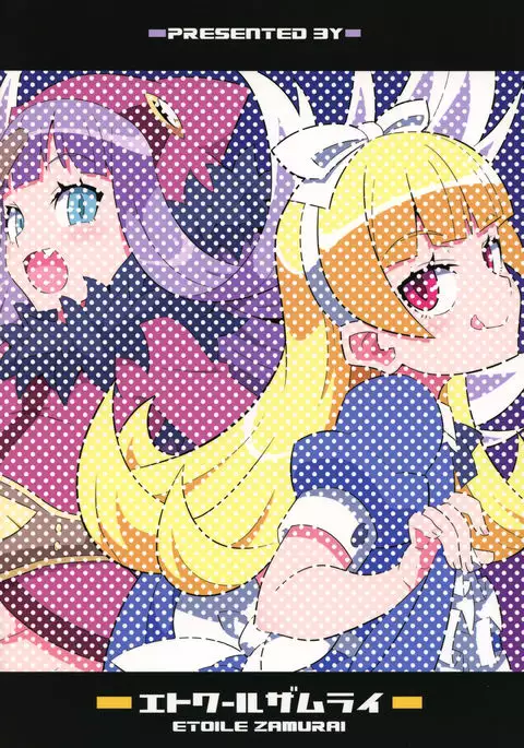 Suki Suki Akuma Gattai -2017-