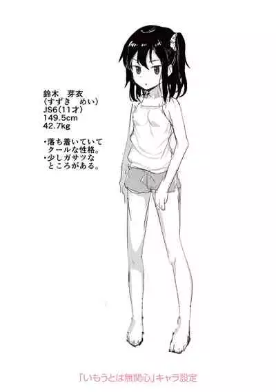 Imouto no Hadaka o Mite Koufun Suru nante Hen na Onii-chan