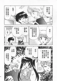 [Kotono Wakako] Okusama DE Naito 4 | 夜妻 4 [Chinese]