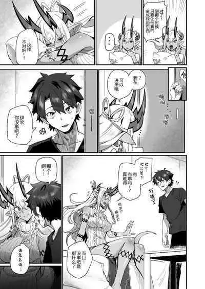 Ibuki Doji wa Amaetai