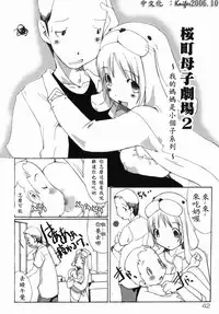 [Anthology] Namadashi Cho Inbo 3 [Chinese]