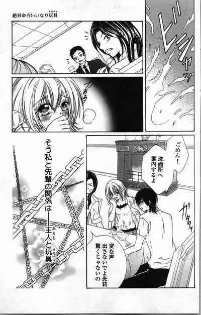 Zettai Meirei Iinari Omocha Vol 1