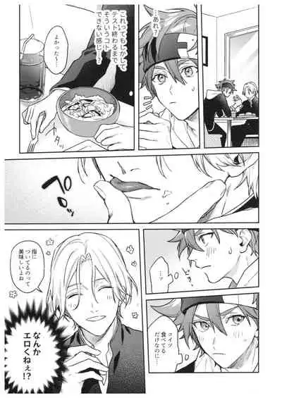 (CCFukuoka55) [Sakaiya (Sakai)] hungry hungry hungry (SK8 The Infinity)