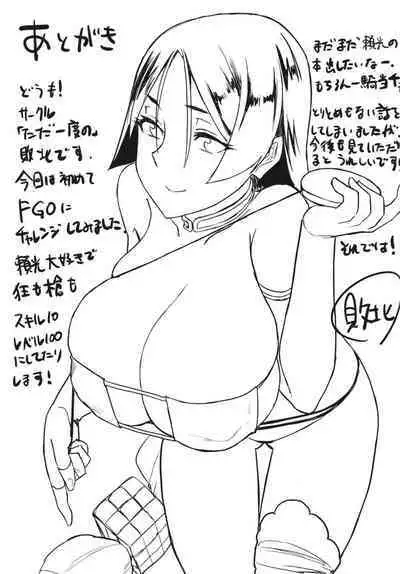 Minamoto no Raikou ni Keisotsu ni Reiju o Tsukatte mita Kekka