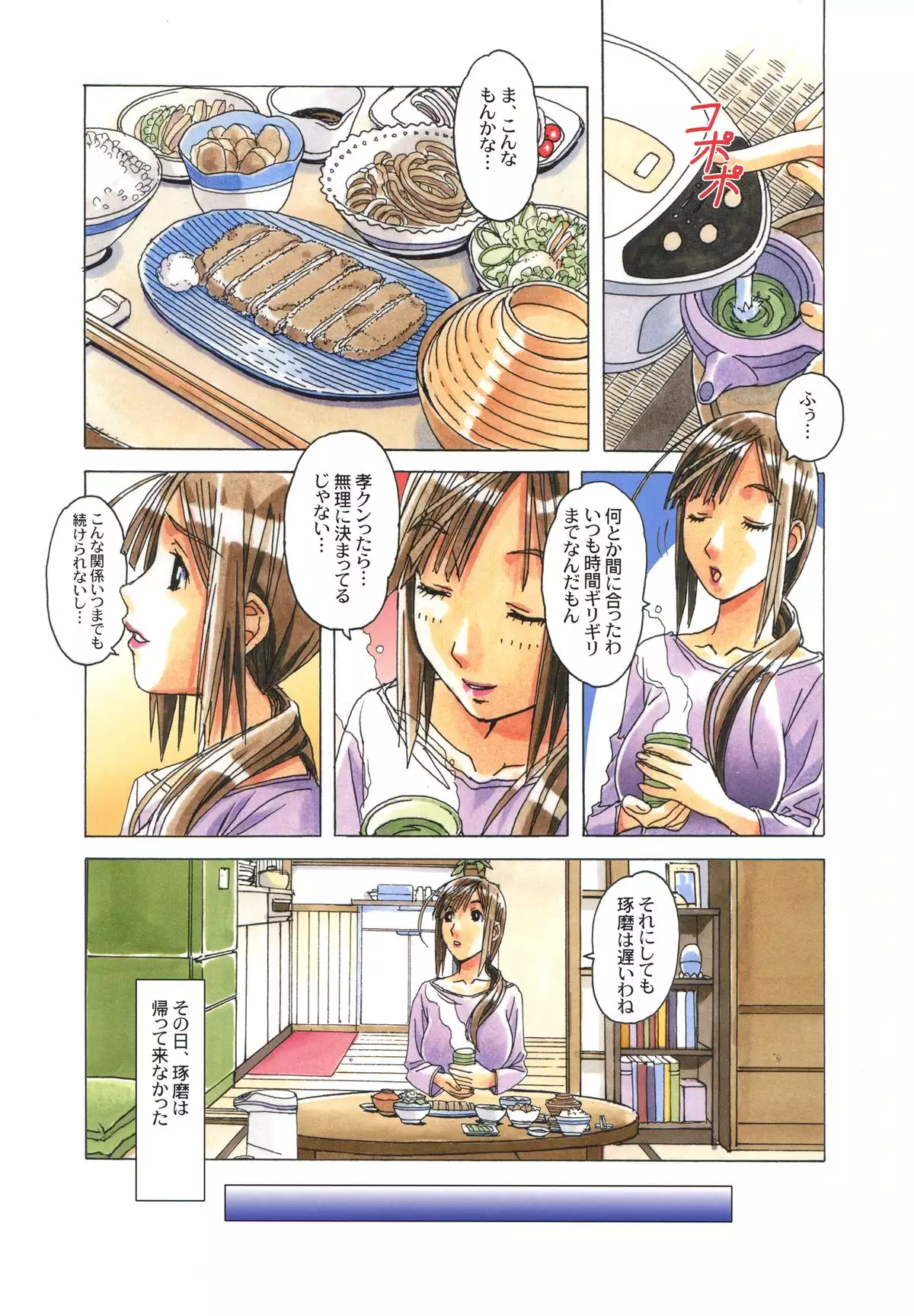 侵蝕 EROSION Episode06