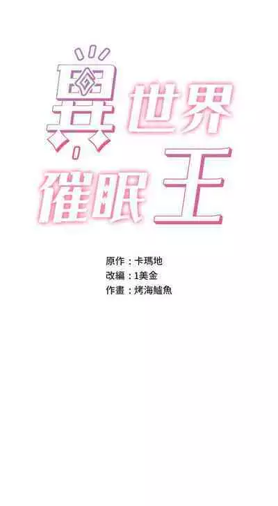 King of hypnotist in Isekai (01-08)-chinese