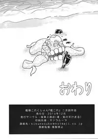 (C91) [Kyokutou Koumuten (Kikunosukemaru)] GIRLFriend's 12 (Kantai Collection -KanColle-)