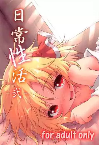 (C81) [Gainamon (Natsu no Koucha)] Nichijou Seikatsu -Ni- (Touhou Project)[Chinese]