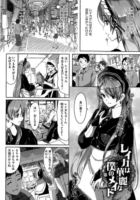 Reika wa Karei na Boku no Maid Ch. 1-6