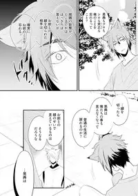 [Azumi Kyohei] Ito Koi 2 - Jin Ookami Hen