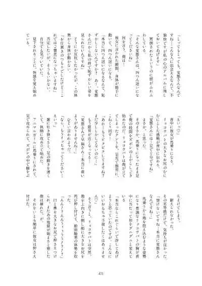 Friends Gyaku Rape Goudoushi 2