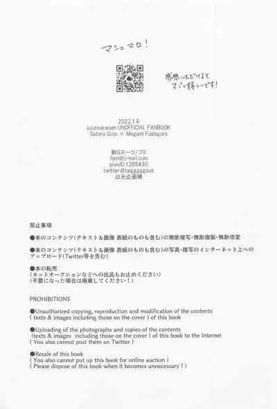 (Yougen 9) [Tai-G-Suits (Fumi)] EROMEG (Jujutsu Kaisen)