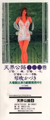 [Kotobuki Kazuki] Tenkai Kouro 4 | Heaven's Road 4