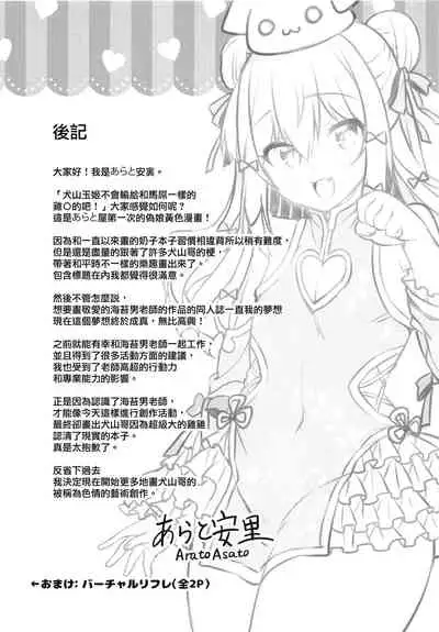 Inuyama Tamaki ga Umanami Chinpo nanka ni Makeru Wake Nai daro!