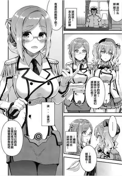 Teitoku o Dame ni Suru Junyuu Tekoki Katori & Kashima Hen