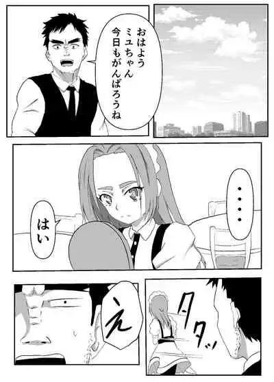 Boku no Sennyou Maid 2