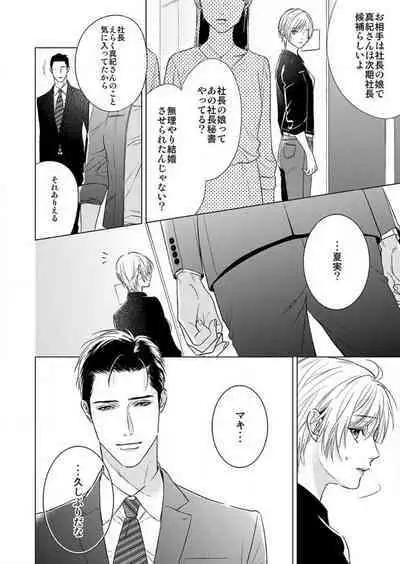 Furin Shoya, Yurusarenai Koi ni Oboreru Karada... 1-6