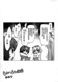 (COMIC1☆11) [Sago-Jou (Seura Isago)] RaiHera Ikkiuchi (Kemono Friends) [Chinese] [CE家族社]