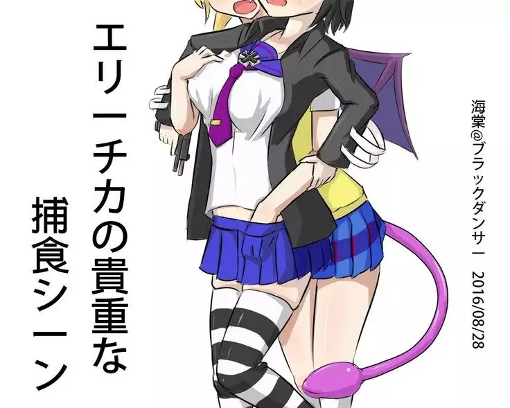 Erichika no Kichouna Hoshoku Shin