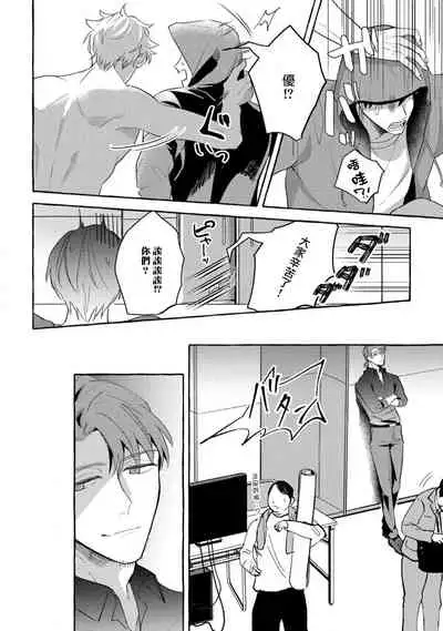 Shirouto nanoni Hameraremashita | 本是个外行，却被人欺负了 Ch. 1-3