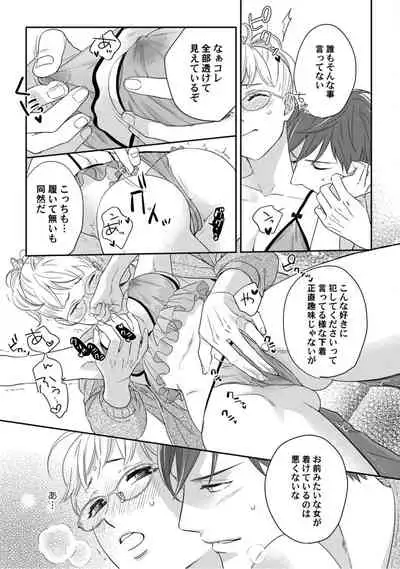 【ラブコフレ】教えてください、藤縞さん！ 第2-19話