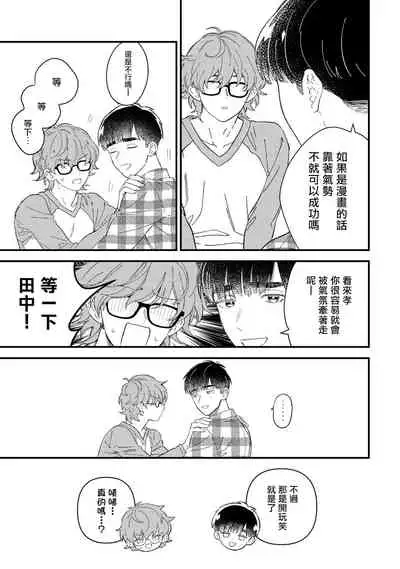 Zutto Kimi no Turn | 一直是你的回合 Ch. 1-4