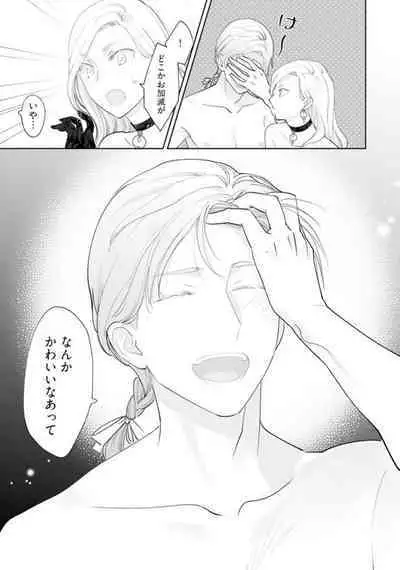 Konyaku Haki sareta Akuyaku Reijou, Ikemen Shisanka ni Kyuukon saremashita.act.1