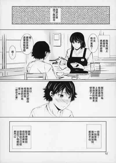 [Tenguren (Nario)] Boketsu o Horu 14-15 [Chinese]