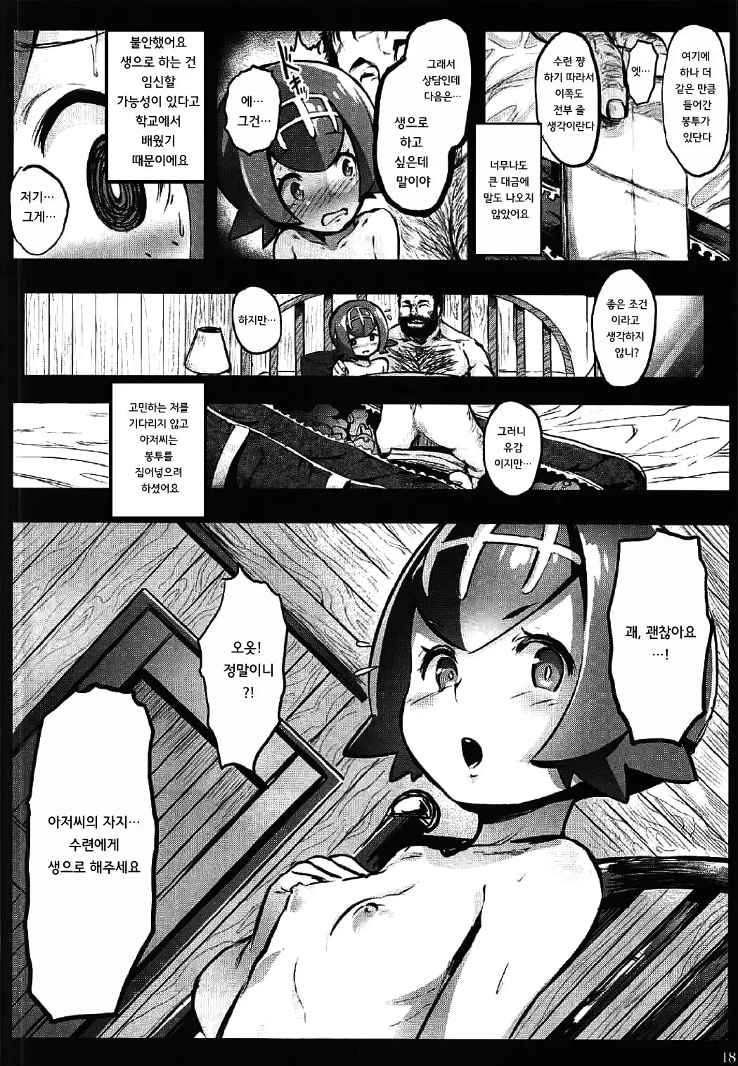 Kazoku no Seikatsuhi wa Suiren ga Kasegimasu...! -Alola Enkou Nakadashi Dai Shiren-