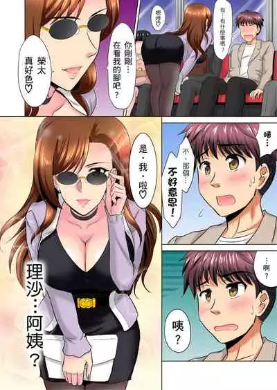 [騎士二千] 小哥～想不想嚐嚐…母女丼的滋味？ＪＫ和人妻竟搶著跟我做愛!? 1-8話