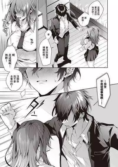 Ookami-kun wa Shinpaishou