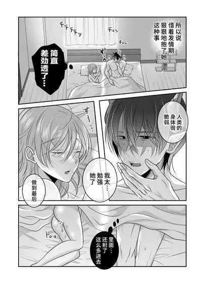 doryo no ryuto no hatsujoki ga susamaji kudan ni tsuite | 关于我的龙人同事发情期太过骇人这件事