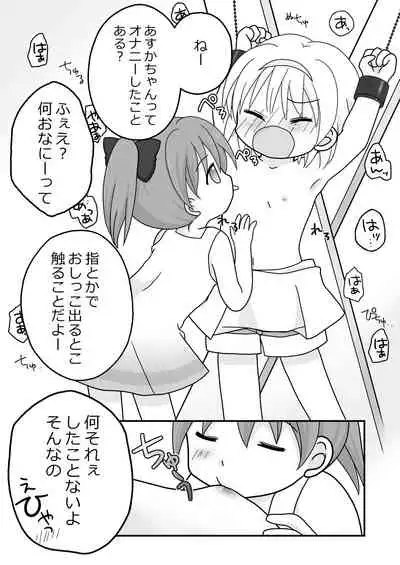 Natsuyasumi no Itazura