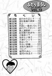 Kenjiro Kakimoto - Futari Kurashi 12 (Japanese)