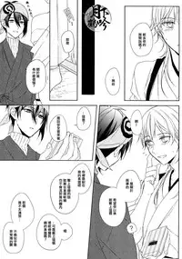 (Senka no Toki) [Quartierlatin (Wasi)] ×××Kinshi!! (Touken Ranbu) [Chinese] [月下鶴吟漢化組]