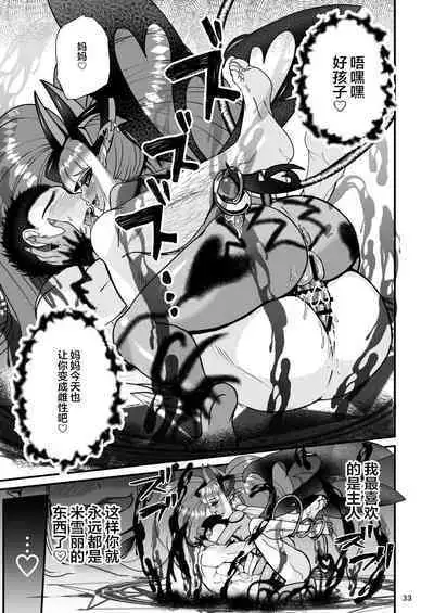 Futanari Devil Mama no Mesu ni Naru